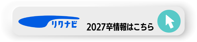 リクナビ2